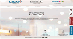 Desktop Screenshot of konsul-st.ru